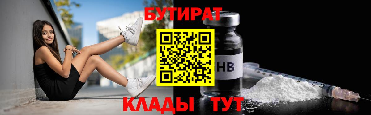 Бутират BDO 33% Арзамас