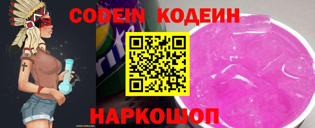 Арзамас  Codein напиток Lean (лин)  Codein напиток Lean (лин)  Вход с VPN 